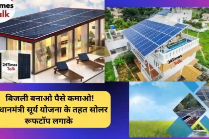 Making electricity makes money! By installing solar rooftop under Pradhan Mantri Surya Yojana